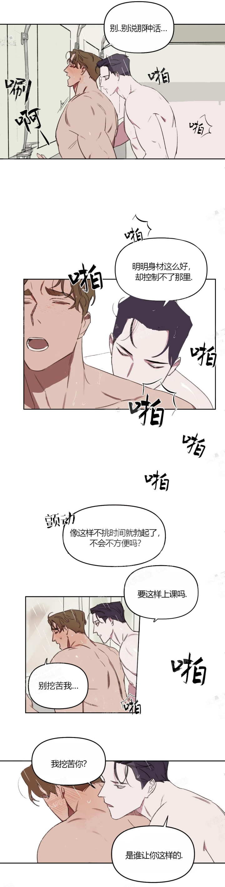 美术老师的放羊班漫画,第33话2图