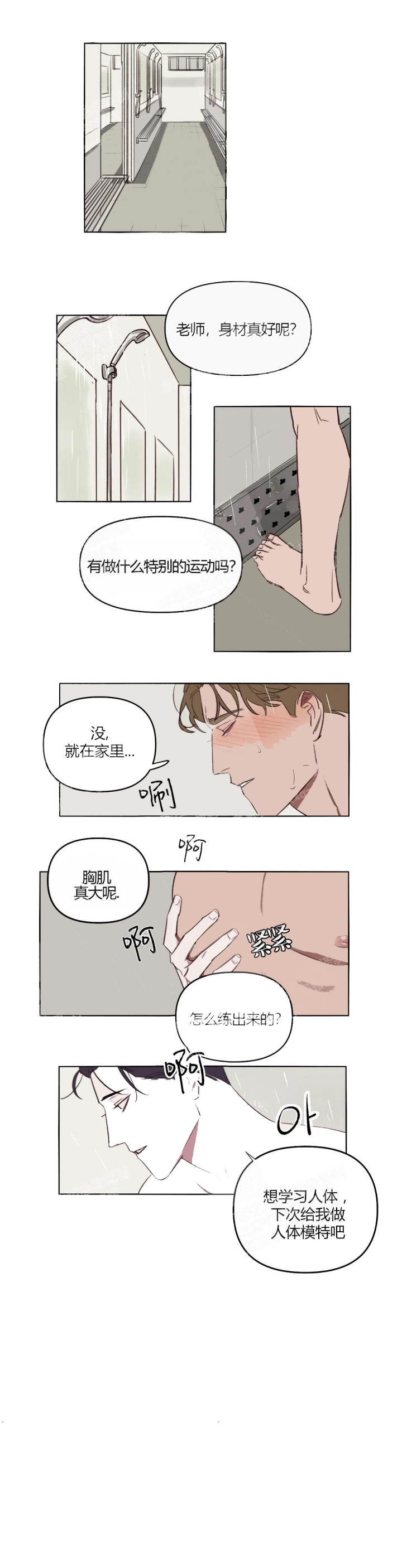 美术老师的放羊班漫画,第33话1图