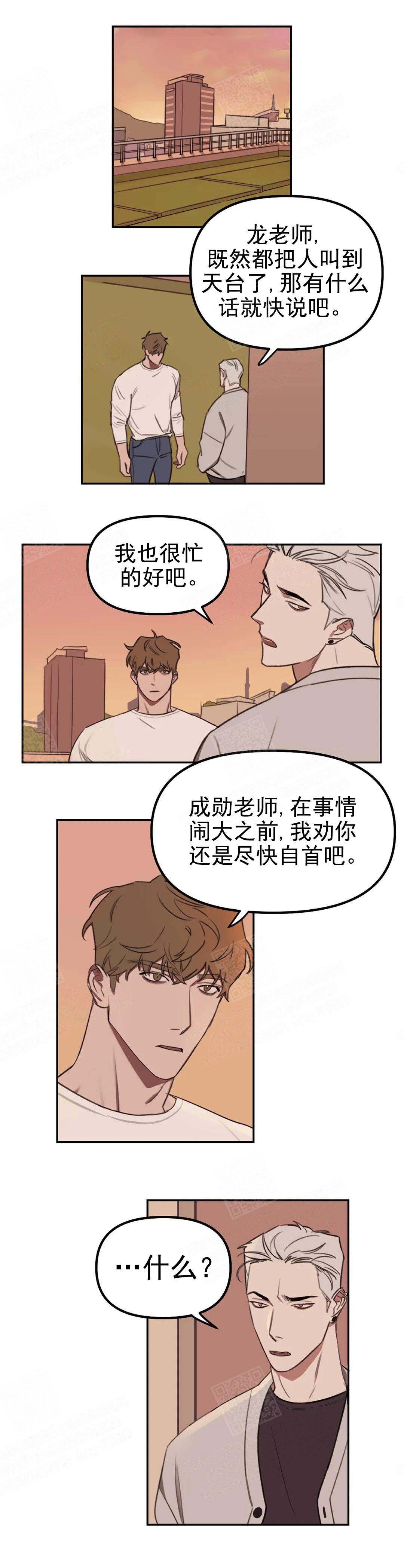 美术老师漫画,第18话1图