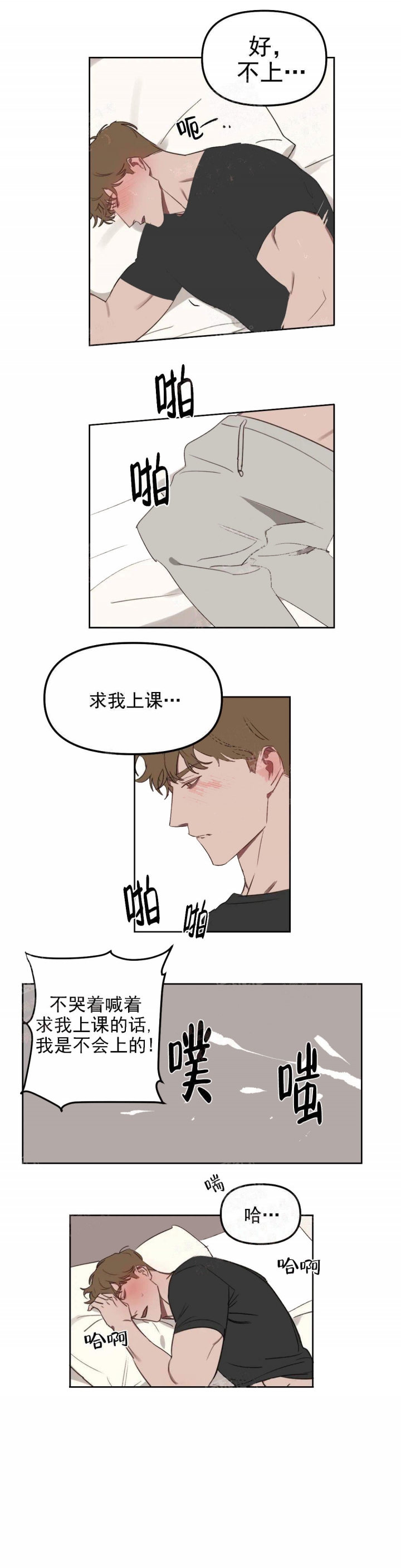 美术老师电话号码漫画,第23话1图