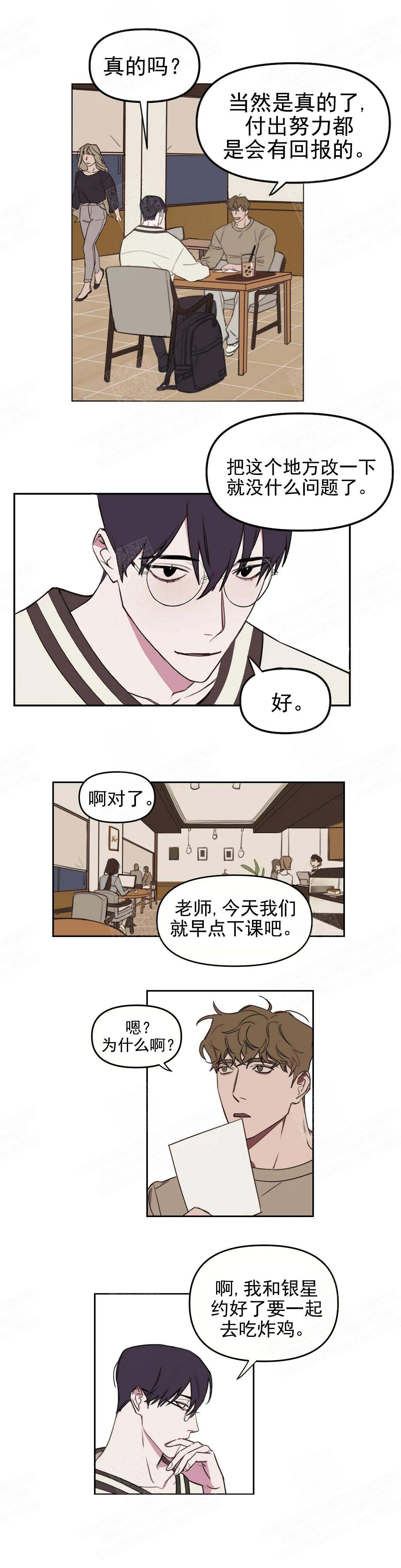 美术老师有发展前途吗漫画,第14话1图