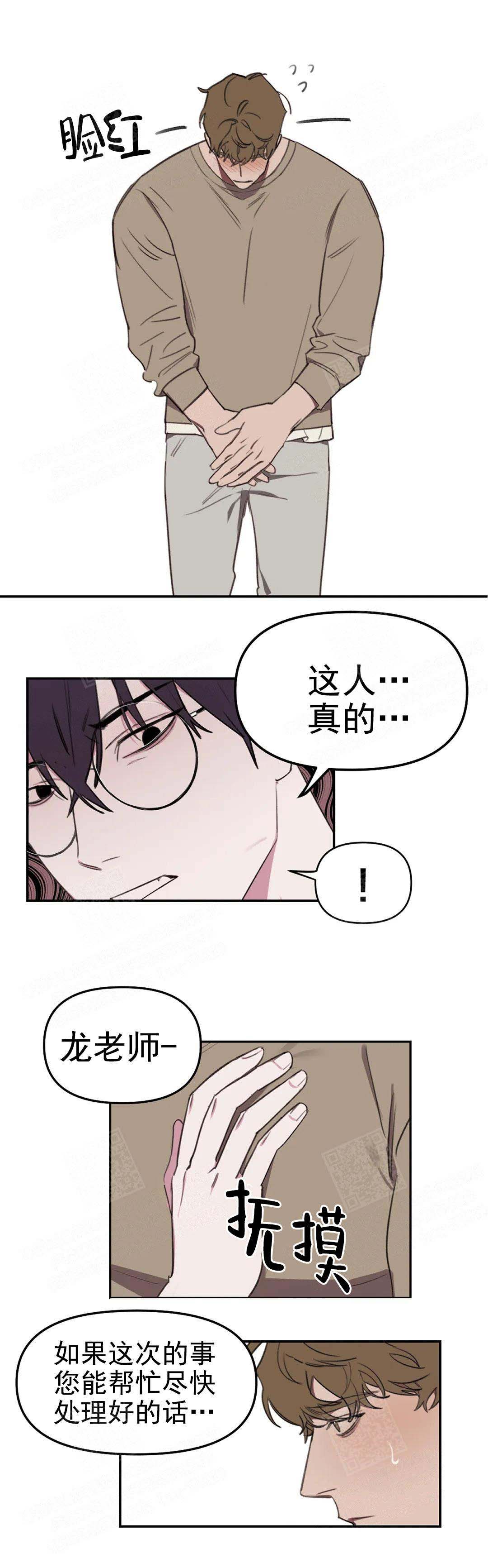 美术老师漫画,第16话2图