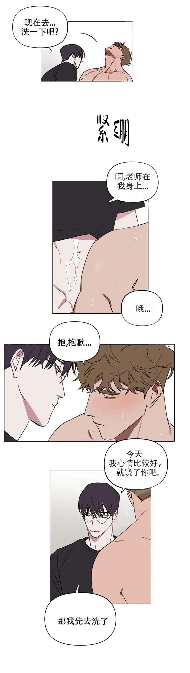 美术老师漫画,第42话1图