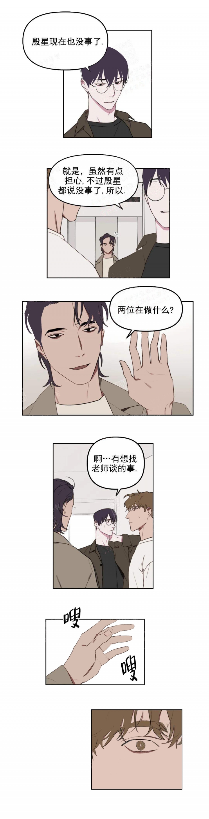 美术老师有发展前途吗漫画,第23话2图