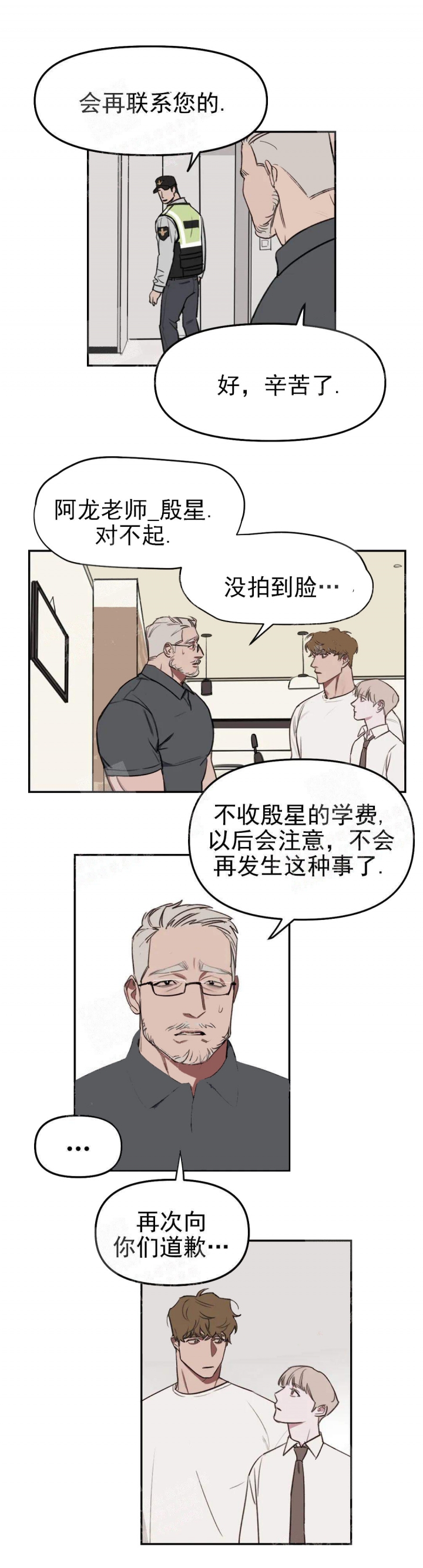 美术老师资格证怎么考漫画,第19话2图