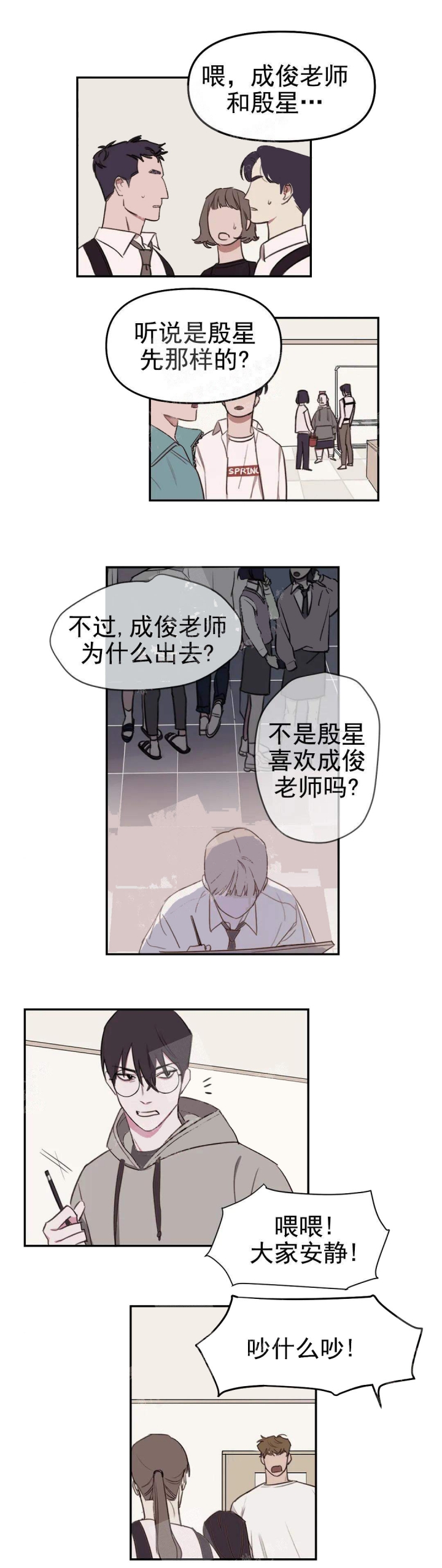 美术老师漫画,第19话1图