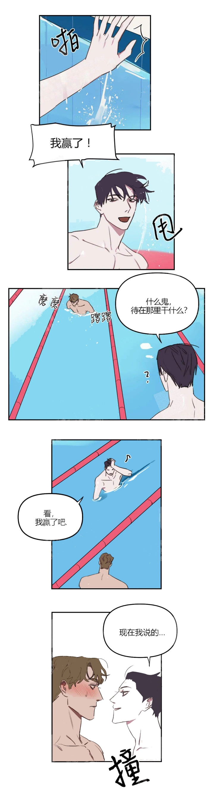 美术老师的放羊班下载漫画,第32话2图