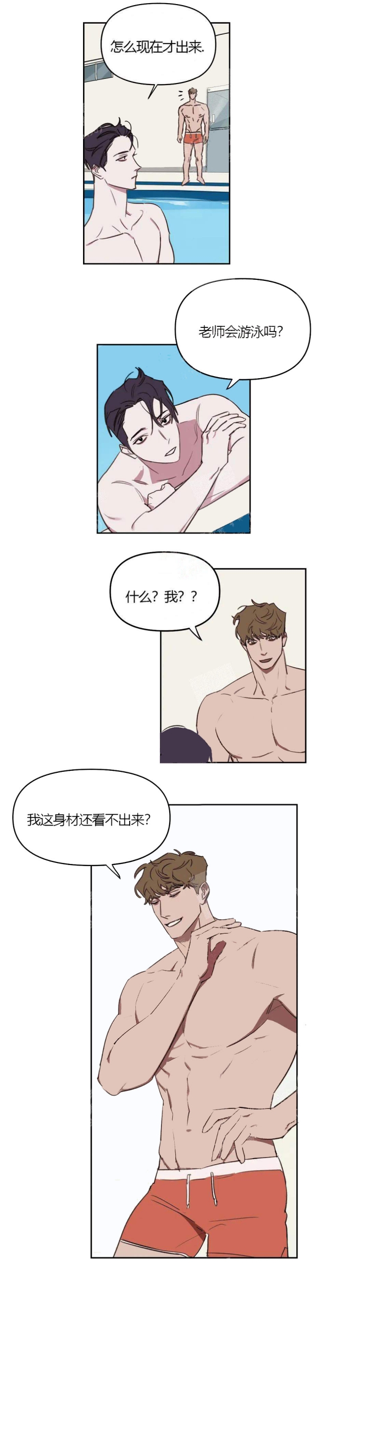 美术老师漫画,第32话1图