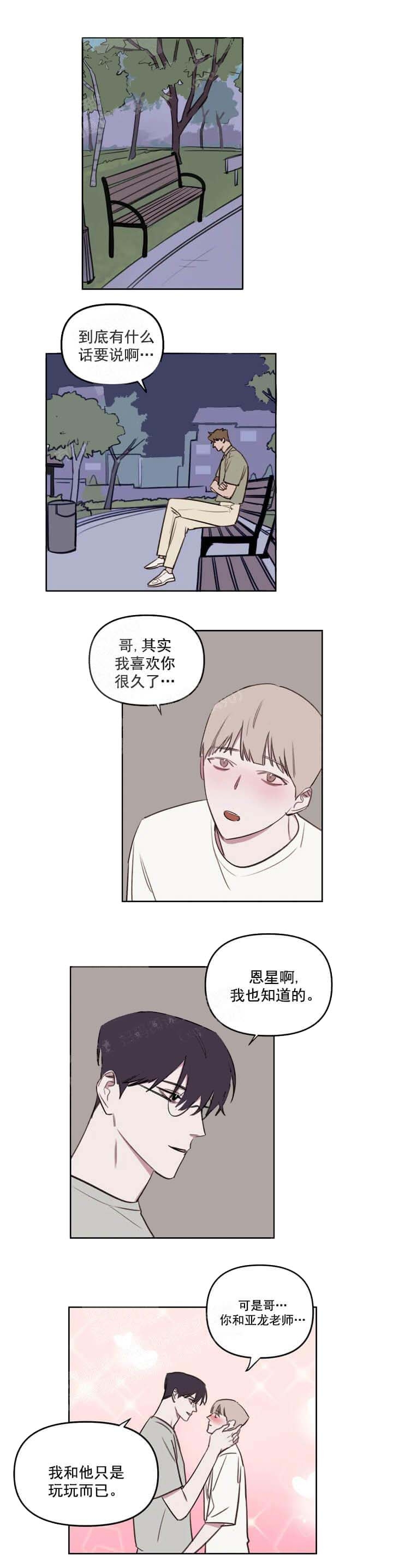 美术老师漫画,第54话1图