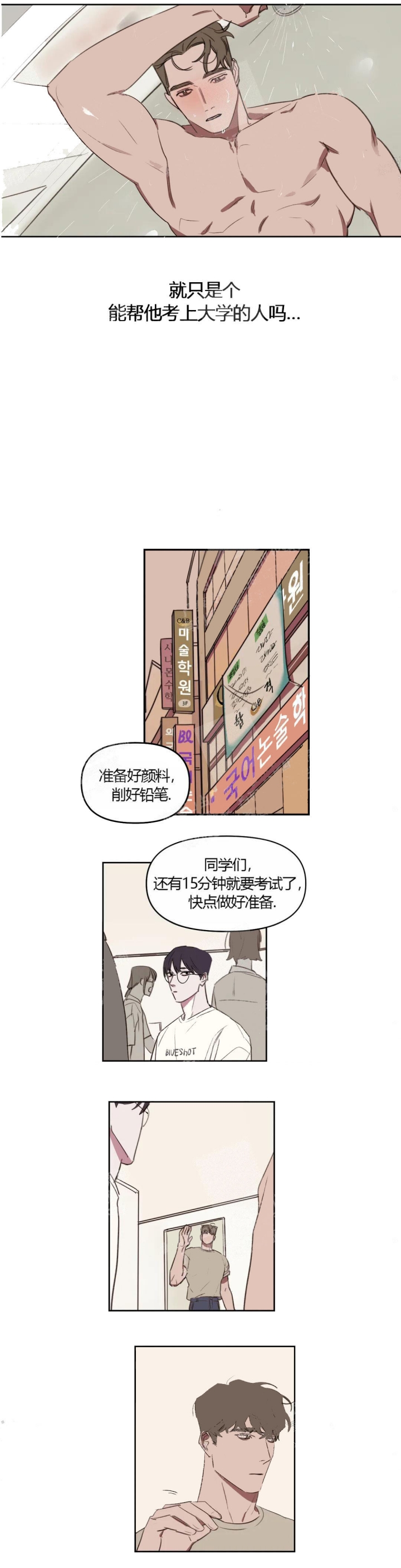 美术老师漫画,第34话2图