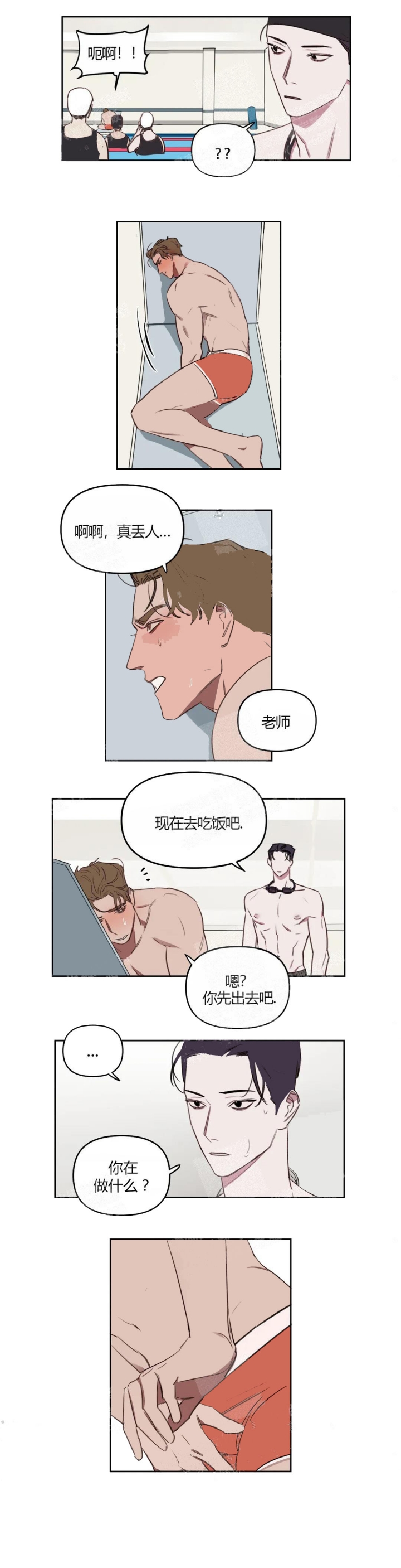 美术老师编制好考吗漫画,第33话1图