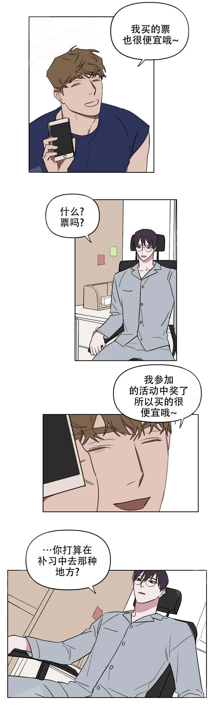 美术老师赵聪漫画,第45话2图