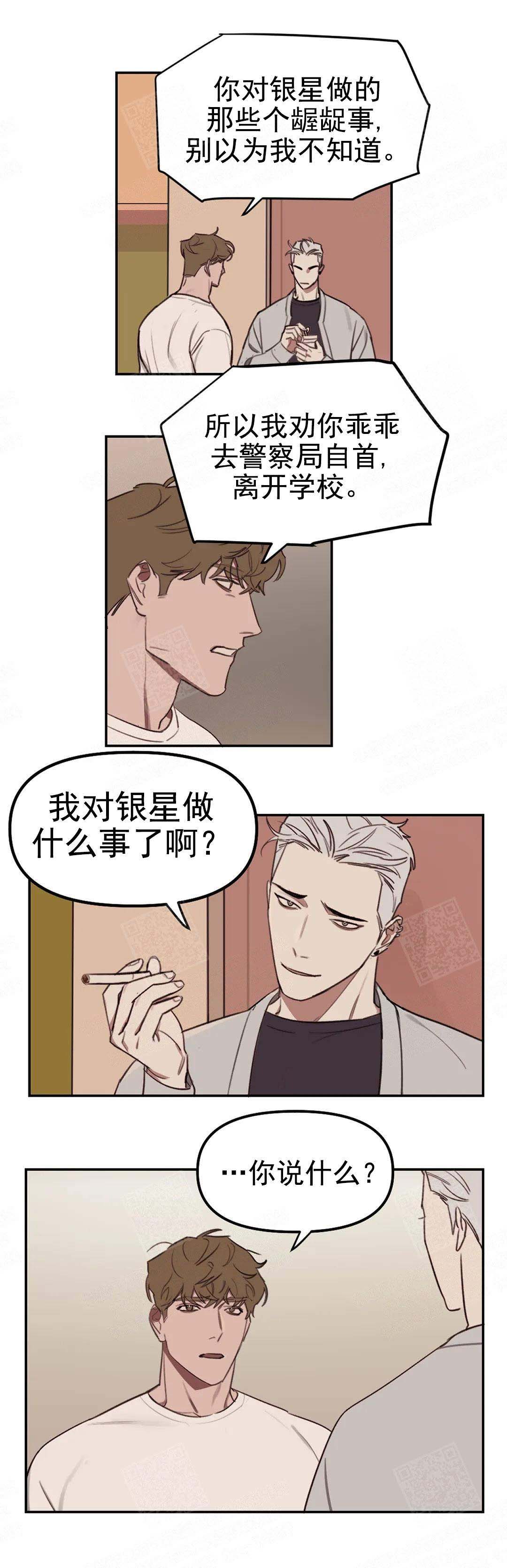 美术老师漫画,第18话2图