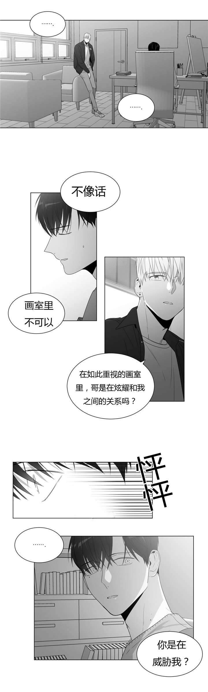 学画人漫画,第61话1图