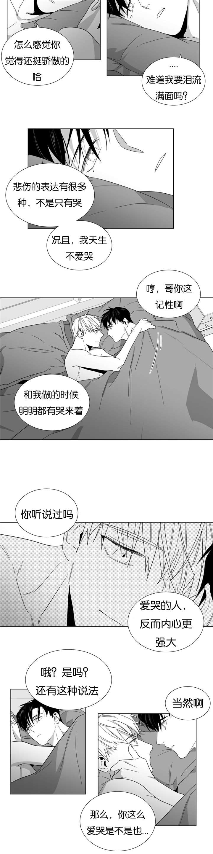 雪花人漫画,第26话2图