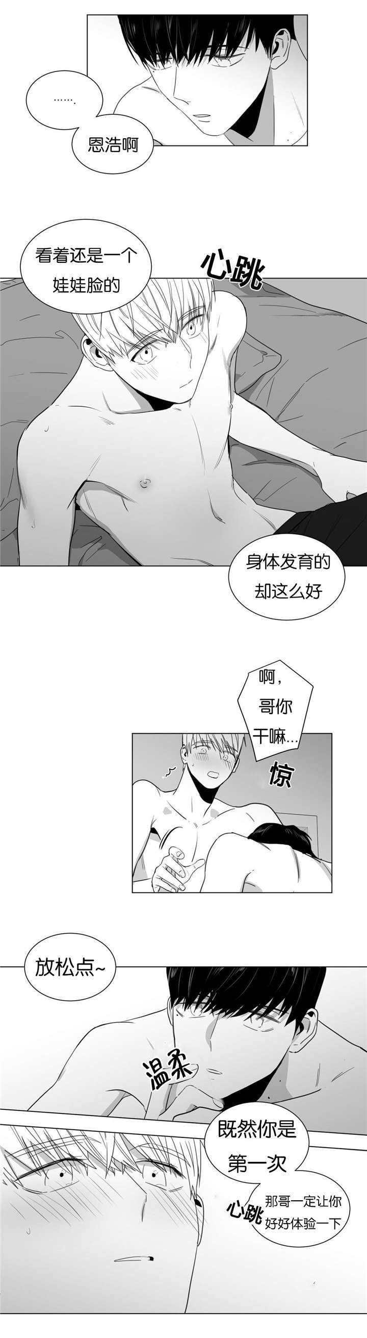 学画人漫画,第17话1图