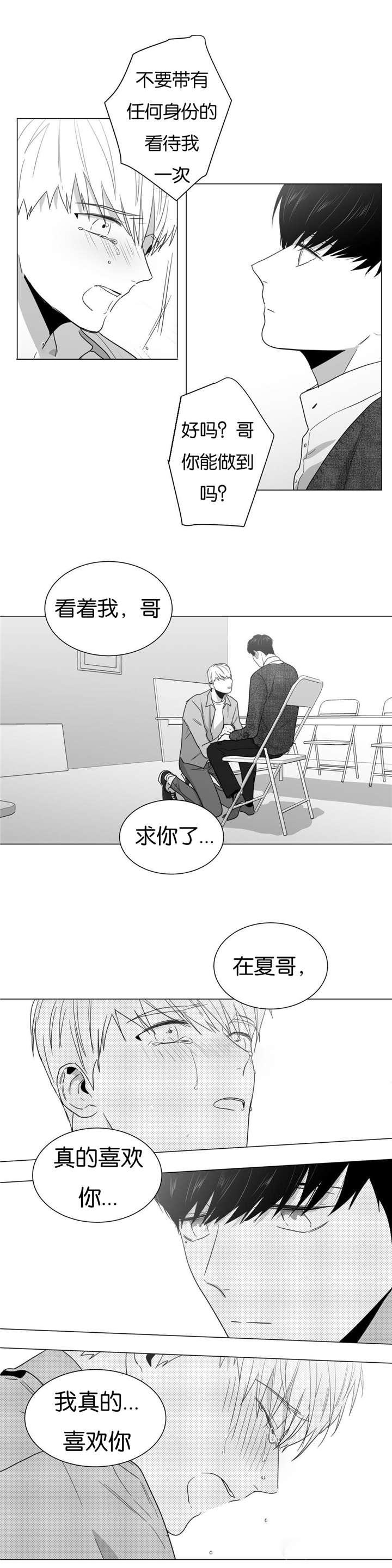 学画人的基础知识漫画,第16话2图