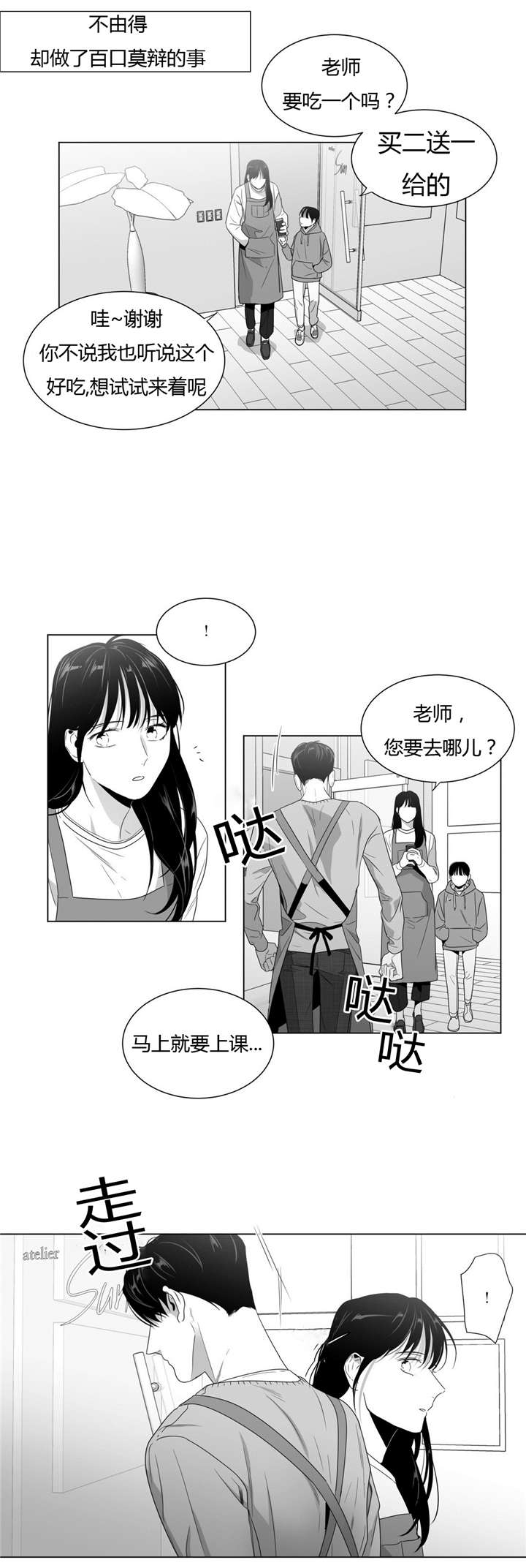 学画人漫画,第61话2图