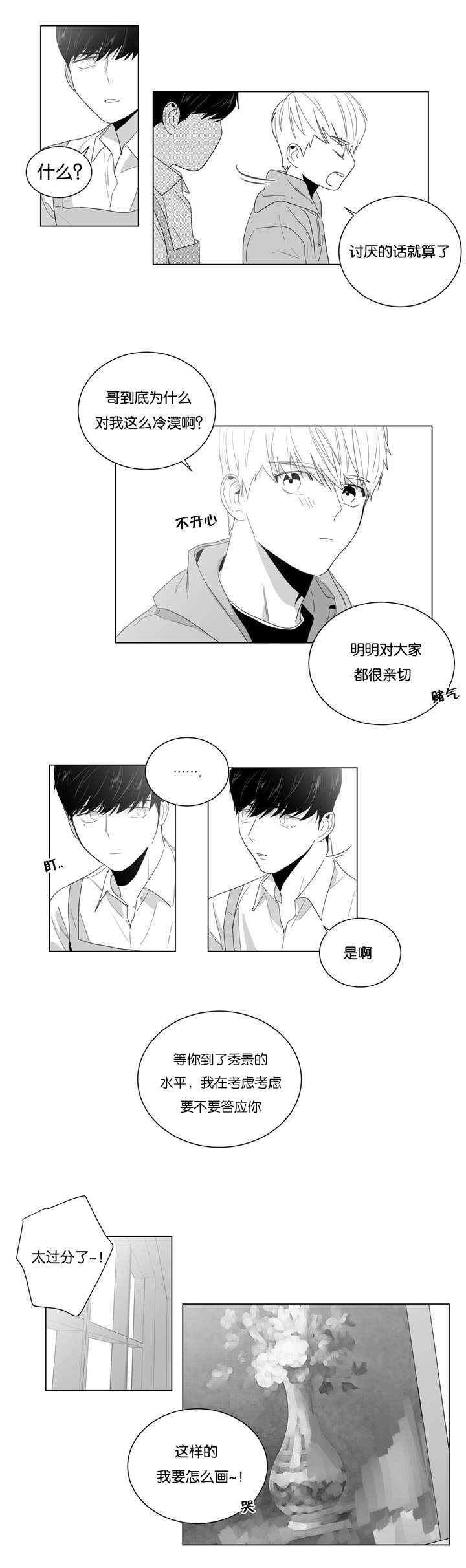 雪花人ppt漫画,第7话1图