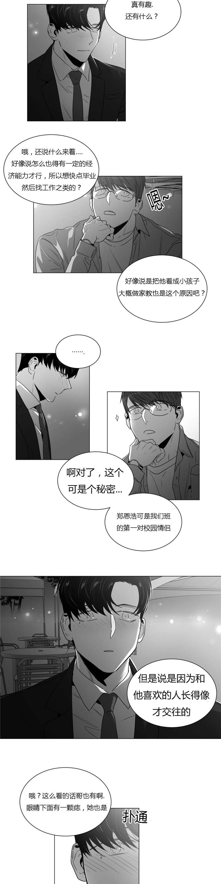 学画人漫画,第34话2图