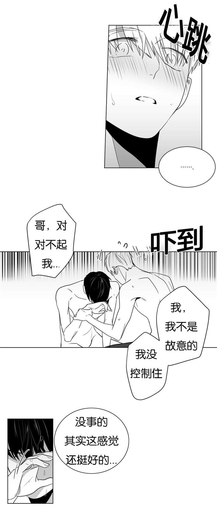 学画人漫画,第17话1图