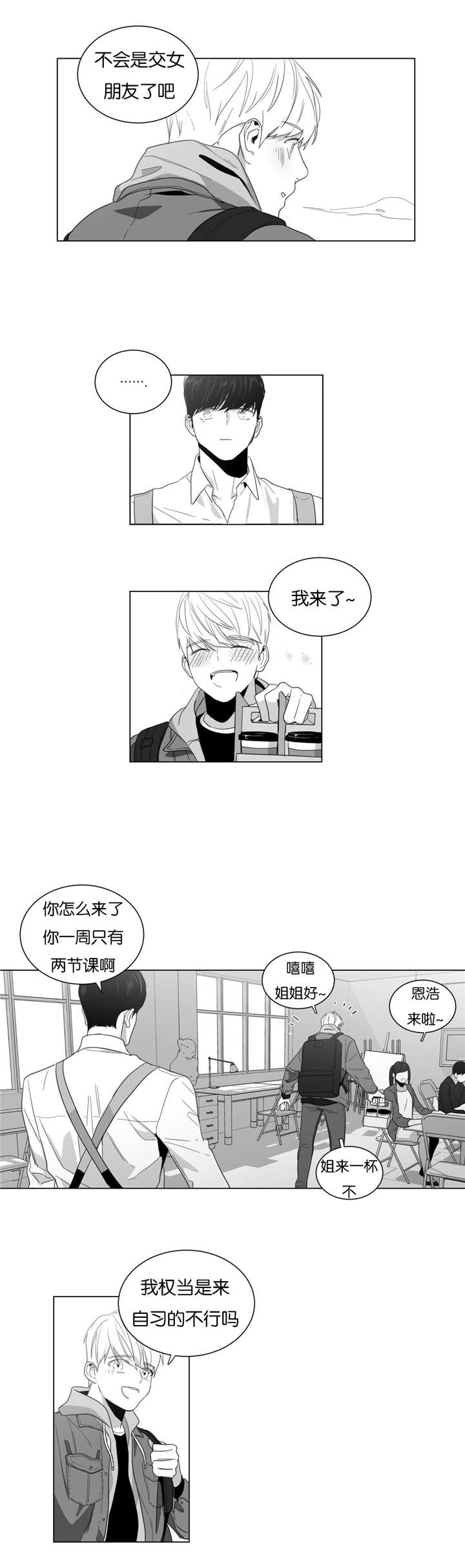 学画人漫画,第6话2图