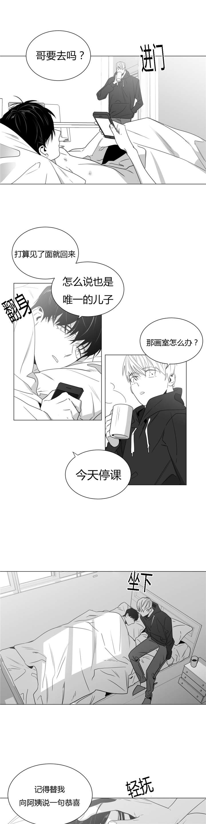 学画人动漫漫画,第33话2图