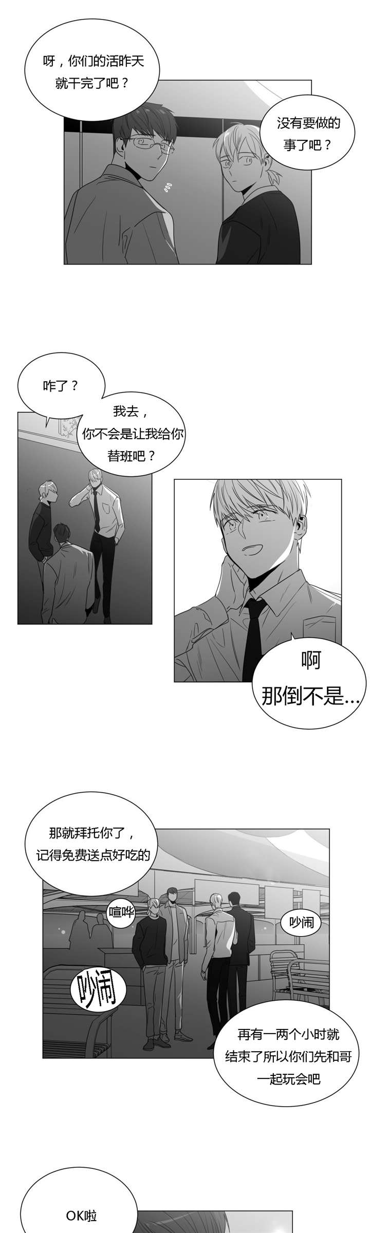 学画人漫画,第34话2图