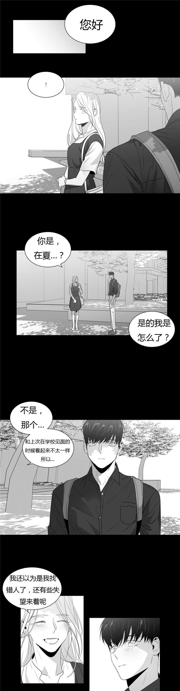 学画人漫画,第54话1图