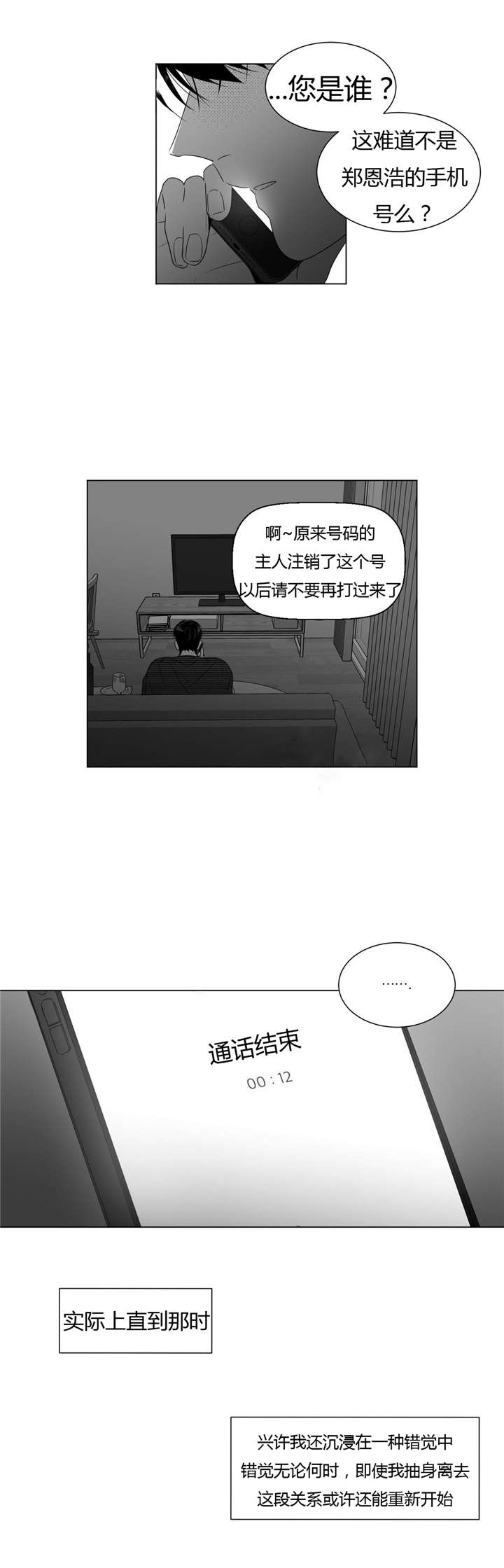 雪花人才标准漫画,第57话1图