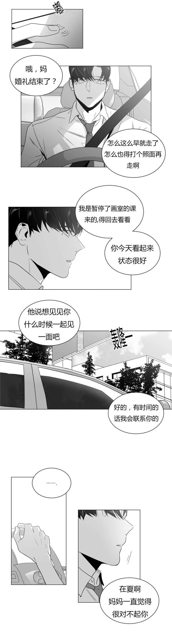 学画人动漫漫画,第33话2图