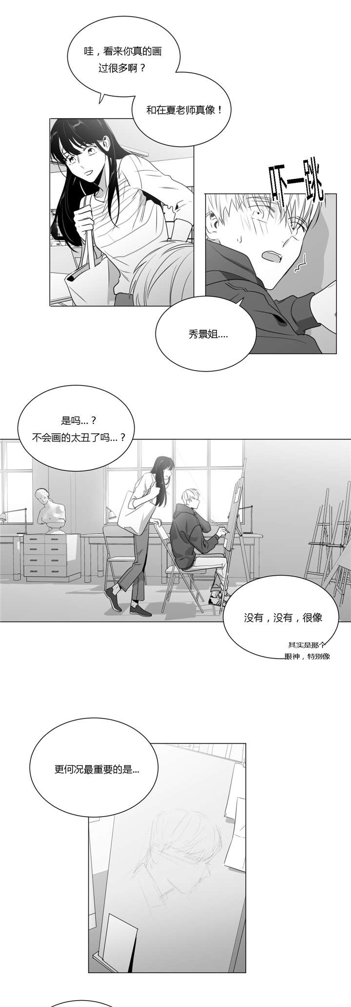 学画人漫画,第37话2图