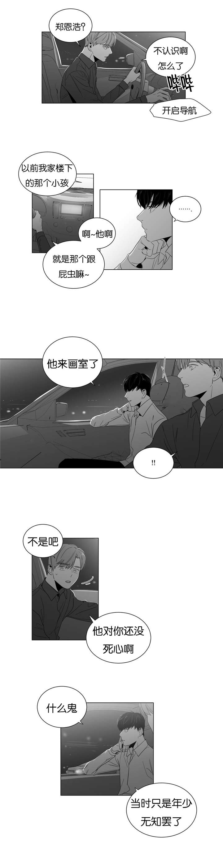 学画人漫画,第6话2图