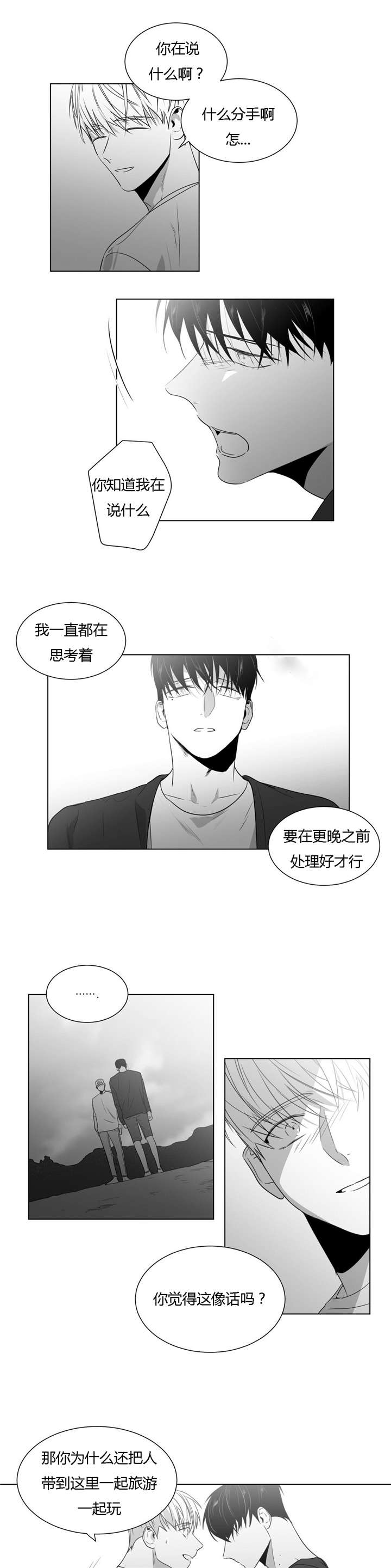 学画人生漫画,第47话2图