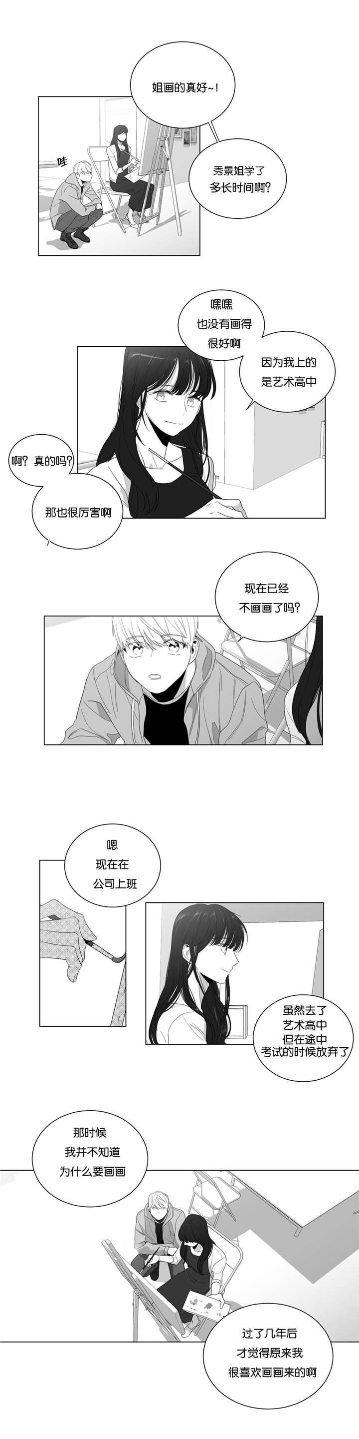 雪花人ppt漫画,第7话2图