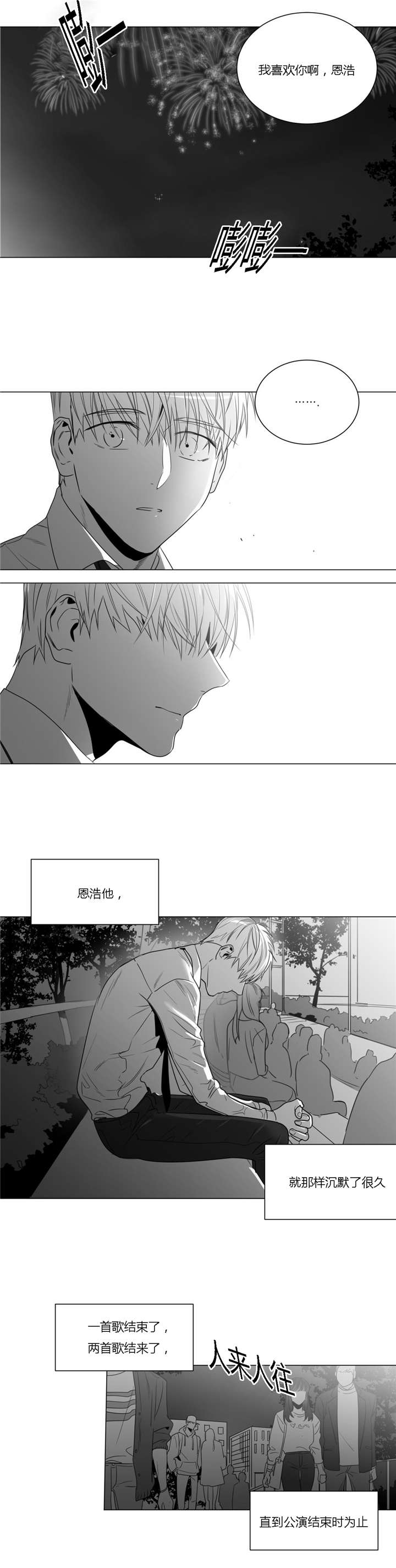 学画人漫画,第36话2图