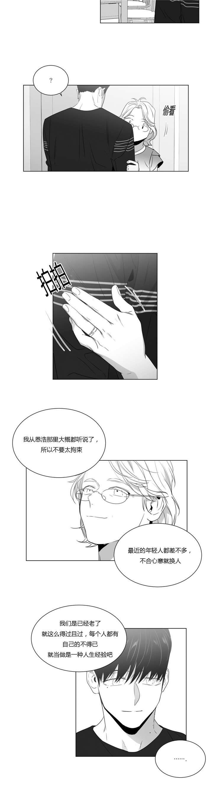 学画人漫画,第43话2图