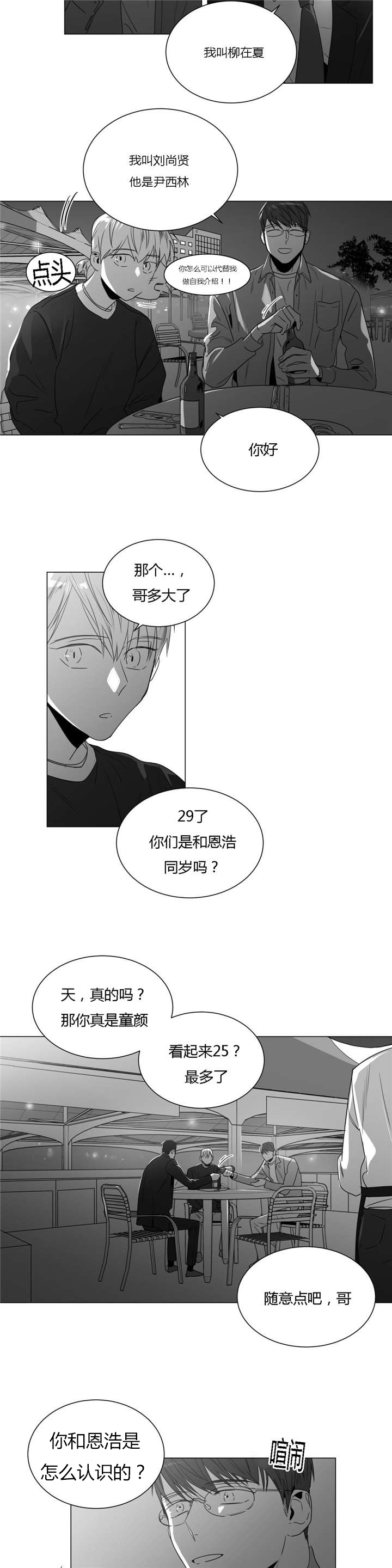 学画人漫画,第34话2图