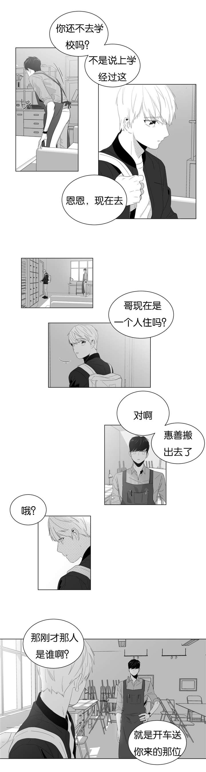 学画人漫画,第4话1图