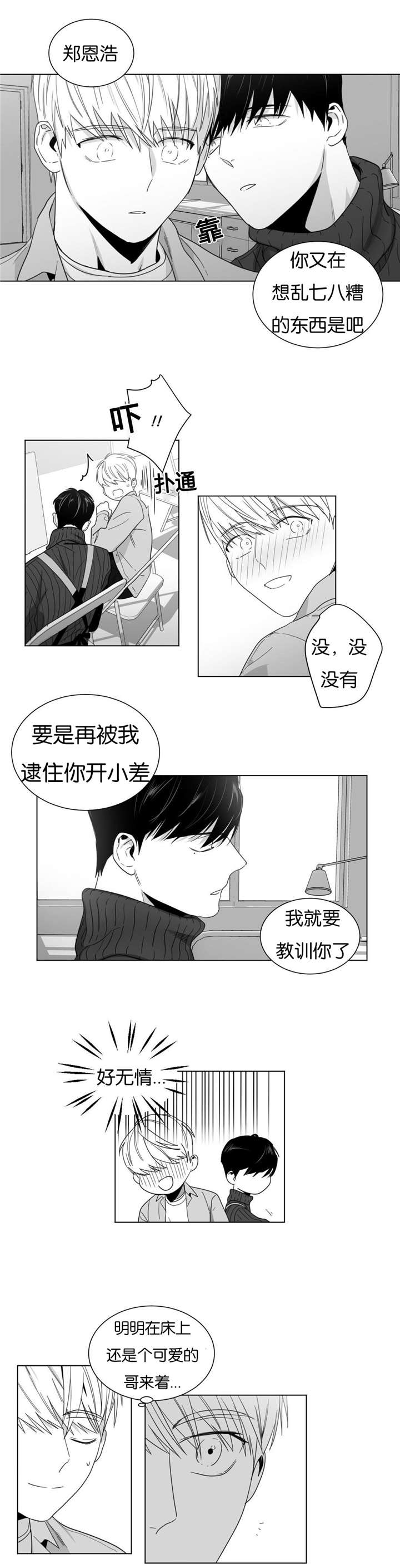 学画人漫画,第20话1图