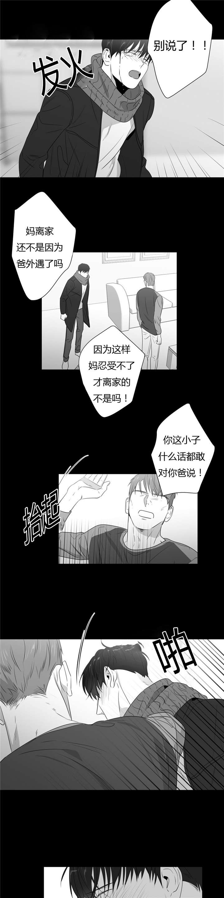 学画人漫画,第53话2图