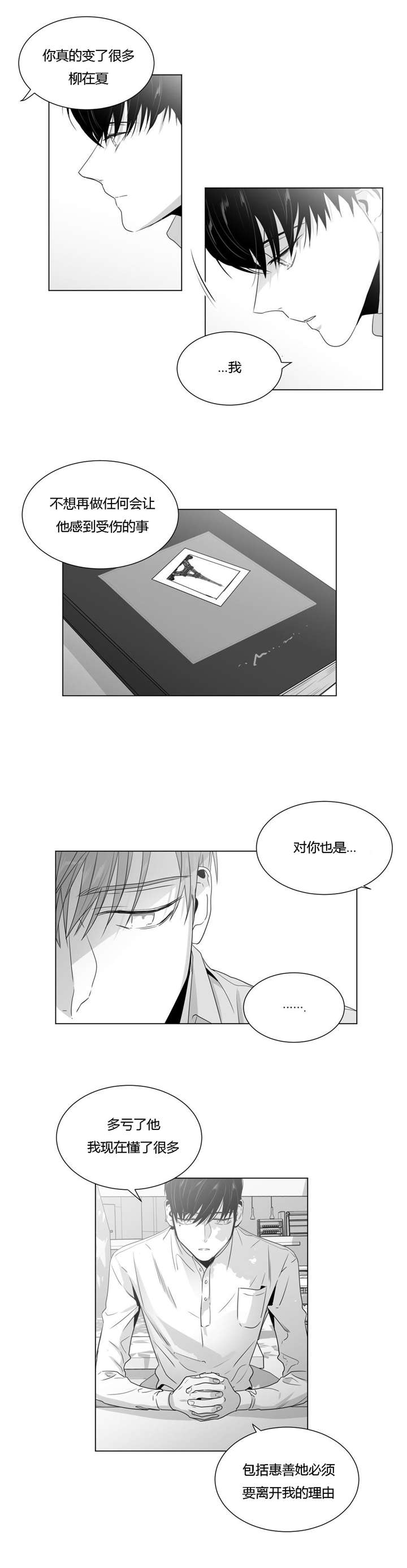 学画人物素描漫画,第39话2图