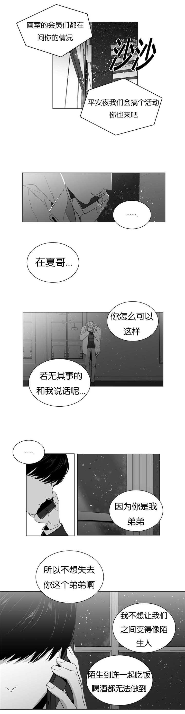 学画人物身体漫画,第14话2图