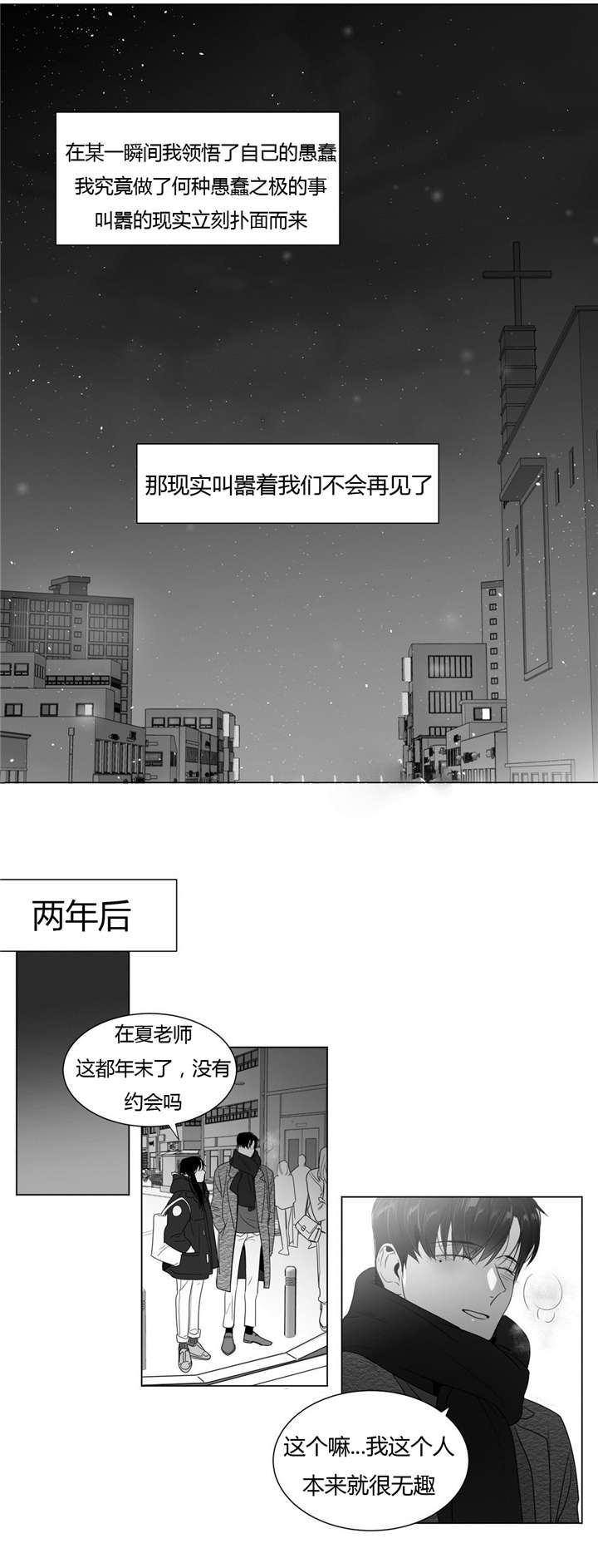 雪花人才标准漫画,第57话2图