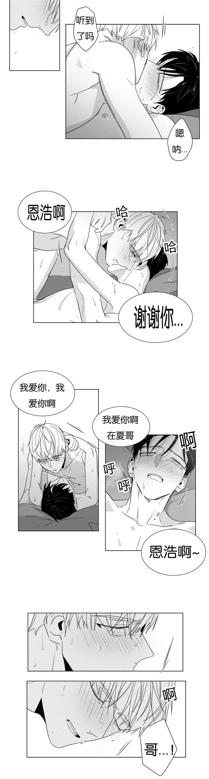 雪花人漫画,第26话1图