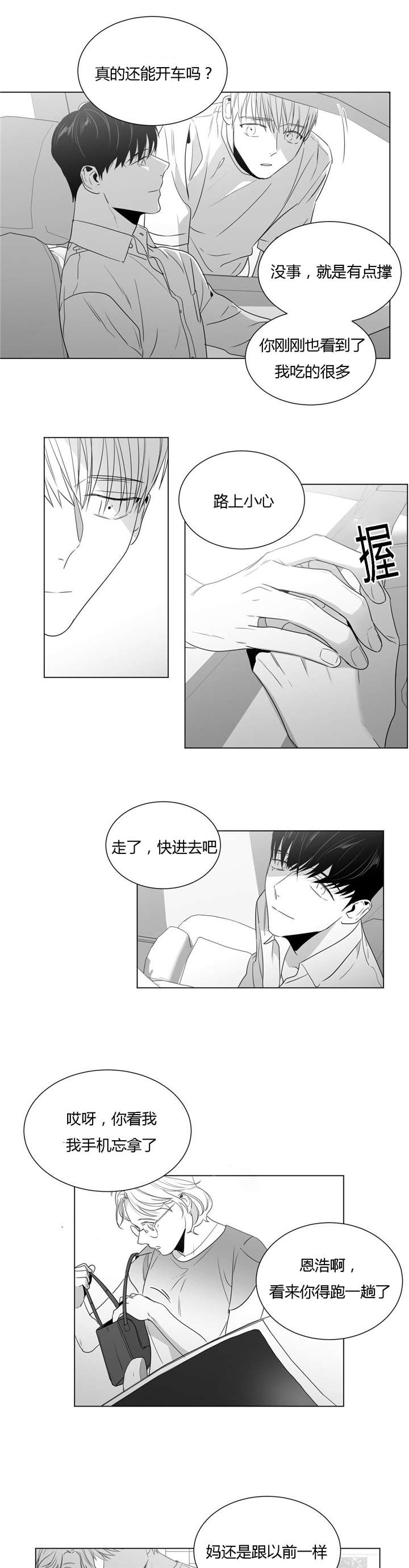 学画人漫画,第44话1图