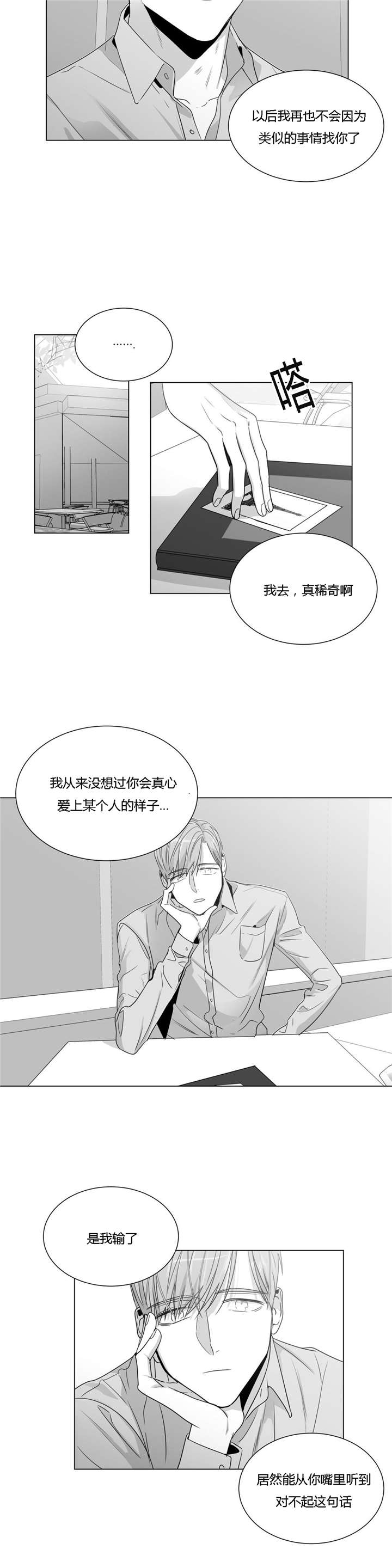 学画人物素描漫画,第39话1图