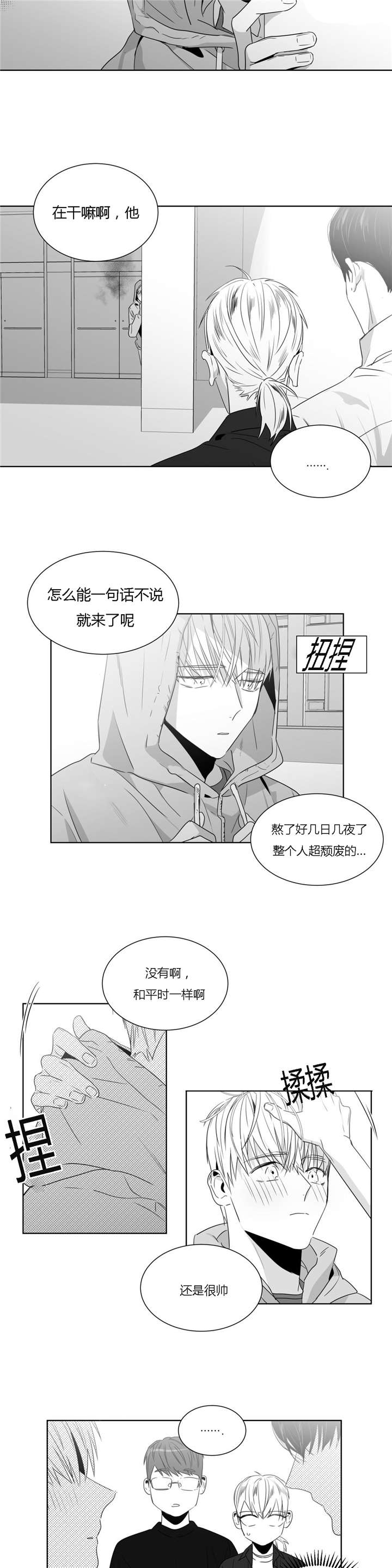 学画人漫画,第40话2图