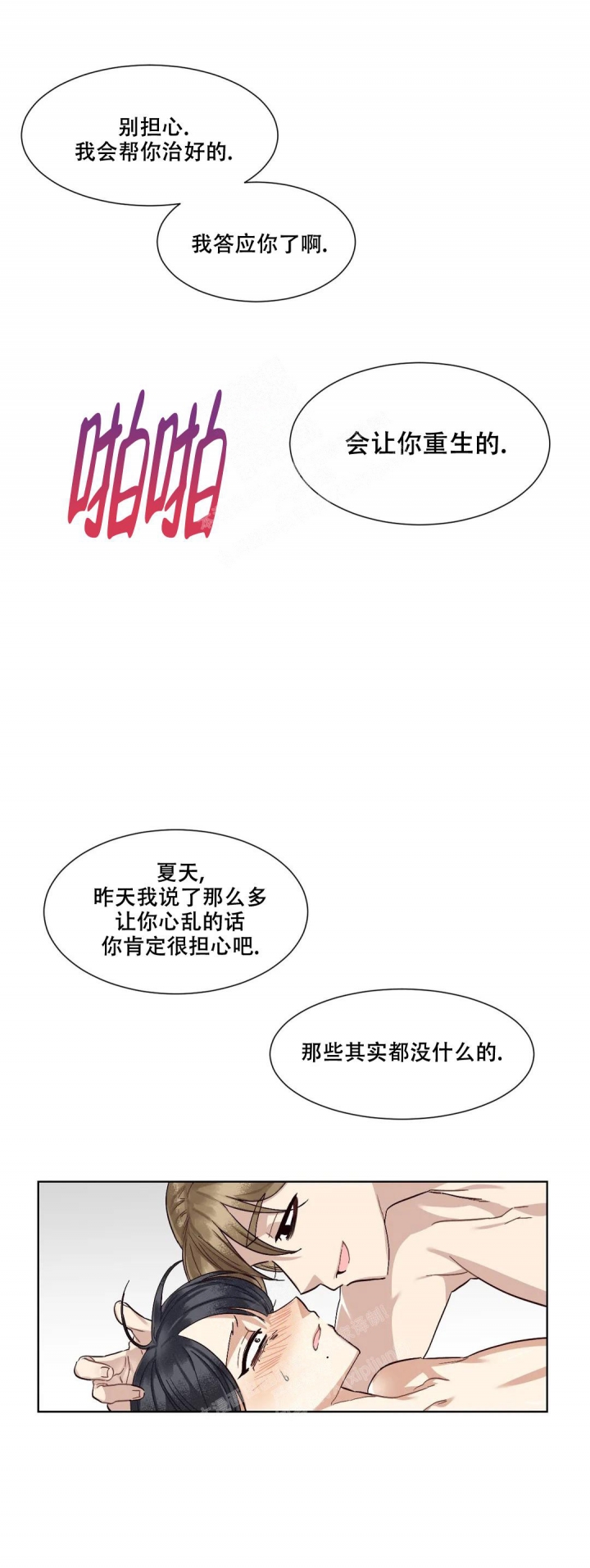 洁癖症前辈怎么看不了漫画,第7话2图