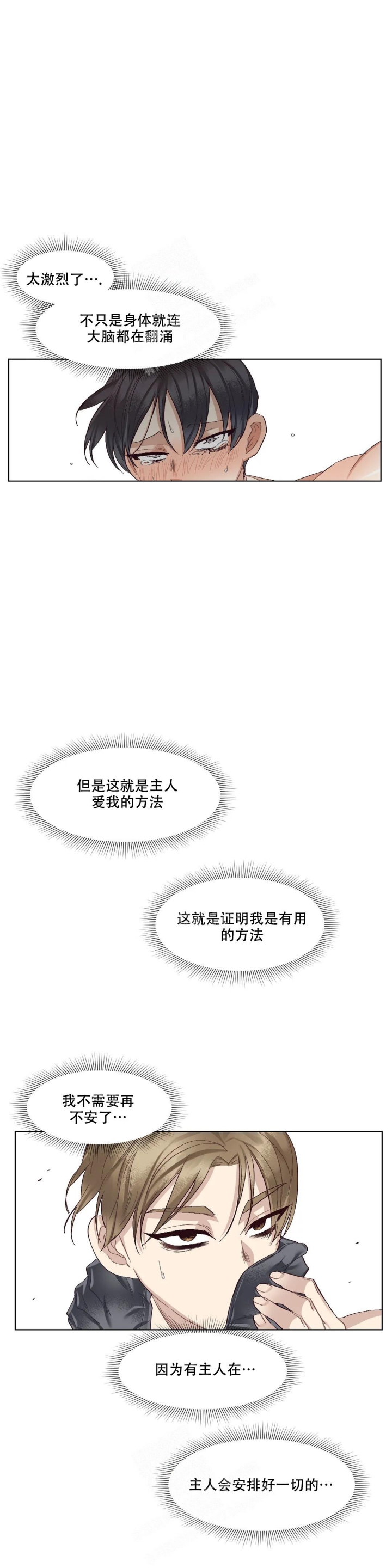 洁癖症的前辈漫画,第9话1图